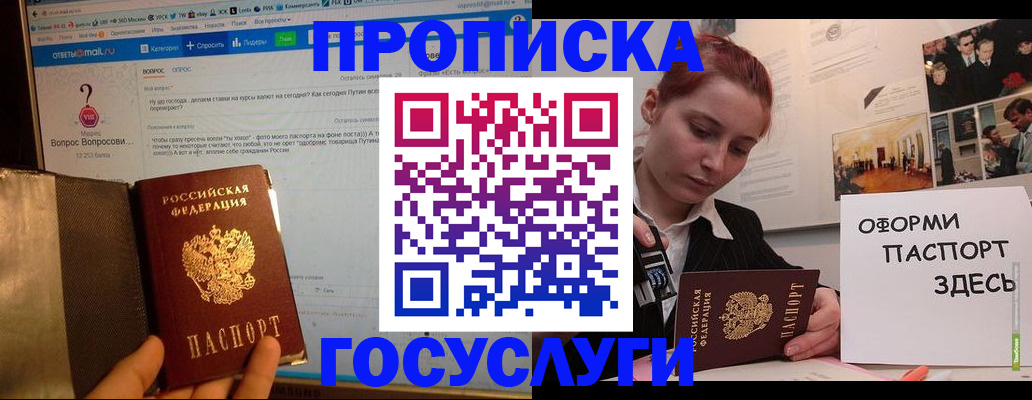 прописка для кредита в Жукове