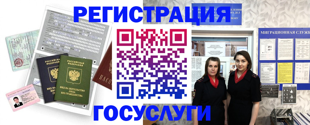 прописка штамп в Жукове