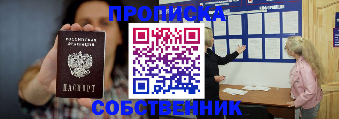 временная прописка в Жукове