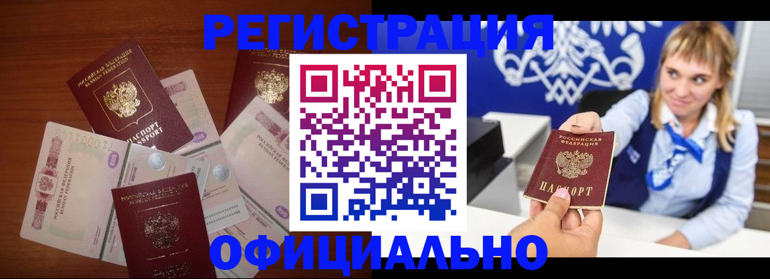 прописка для кредита в Жукове