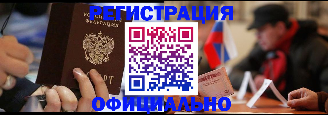 прописка паспорт в Жукове