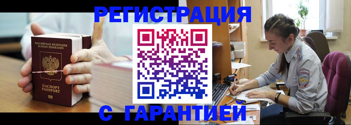 временная регистрация в Жукове
