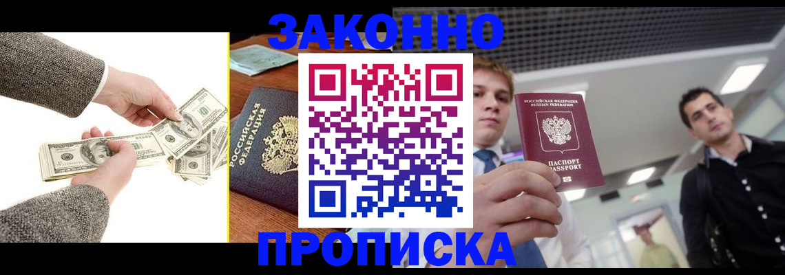 прописка поиск в Жукове