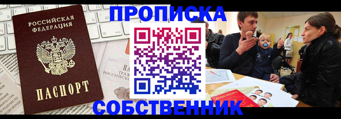 прописка гарантия в Жукове