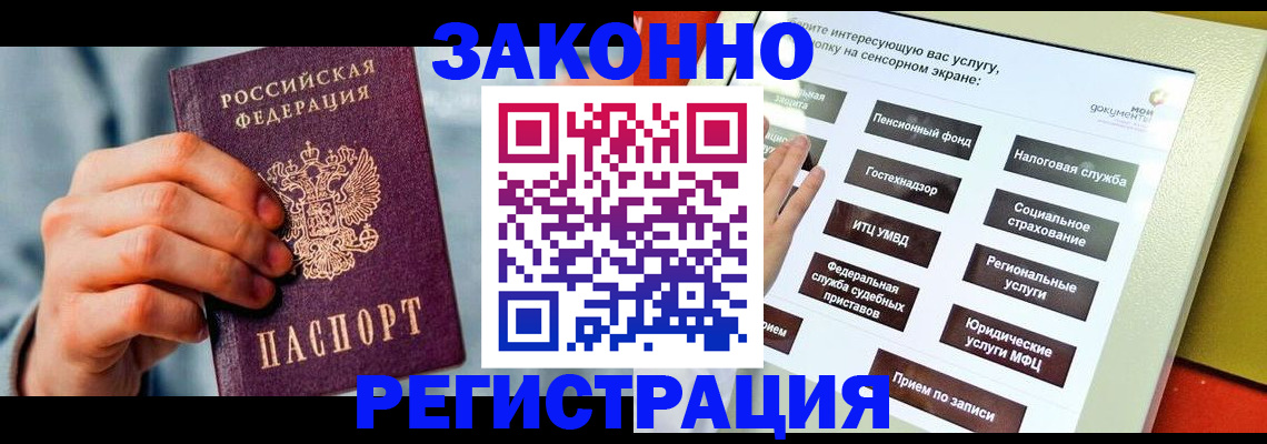 временная регистрация купить в Жукове