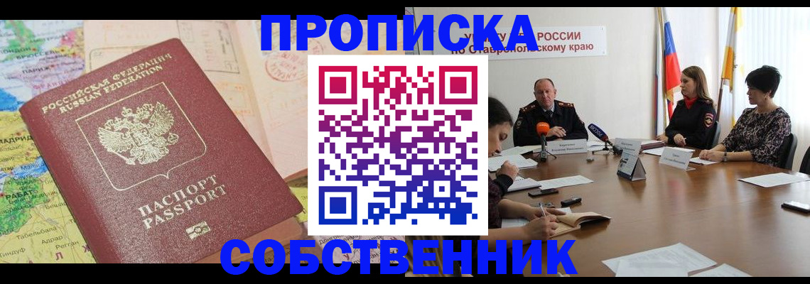 прописка в квартире в Жукове