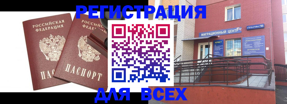 где прописаться в Жукове