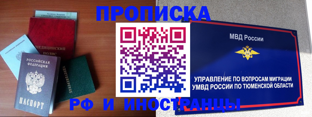 прописка в Жукове