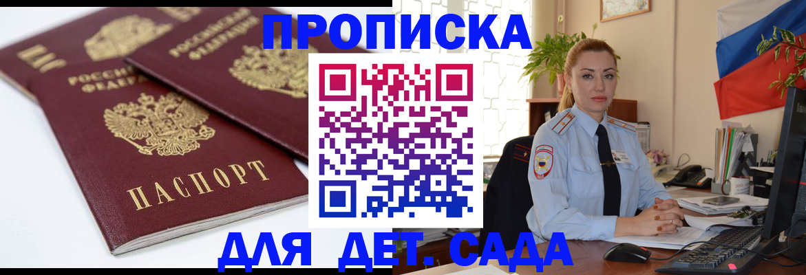 прописка штамп в Жукове
